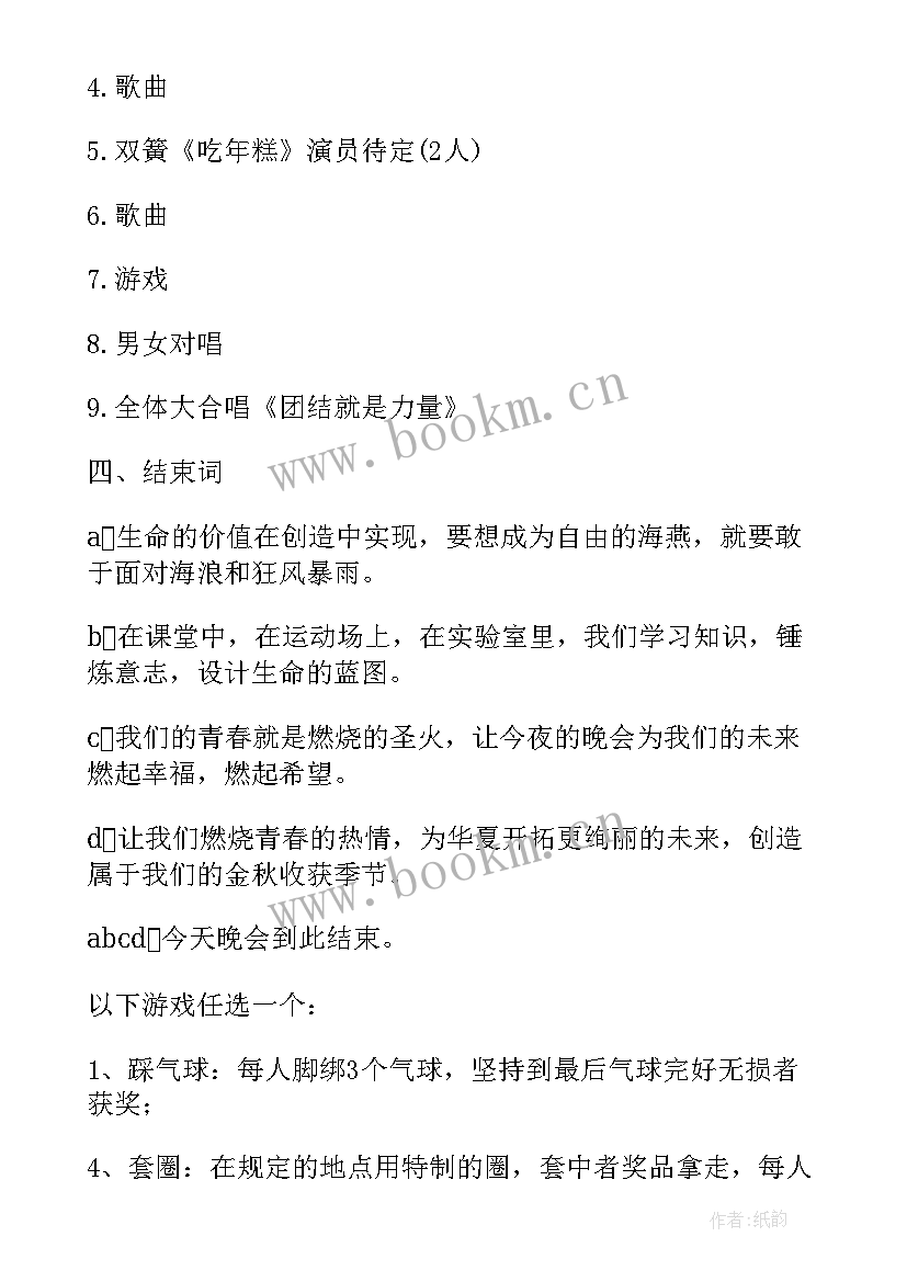 圣诞晚会节目主持词(通用5篇)