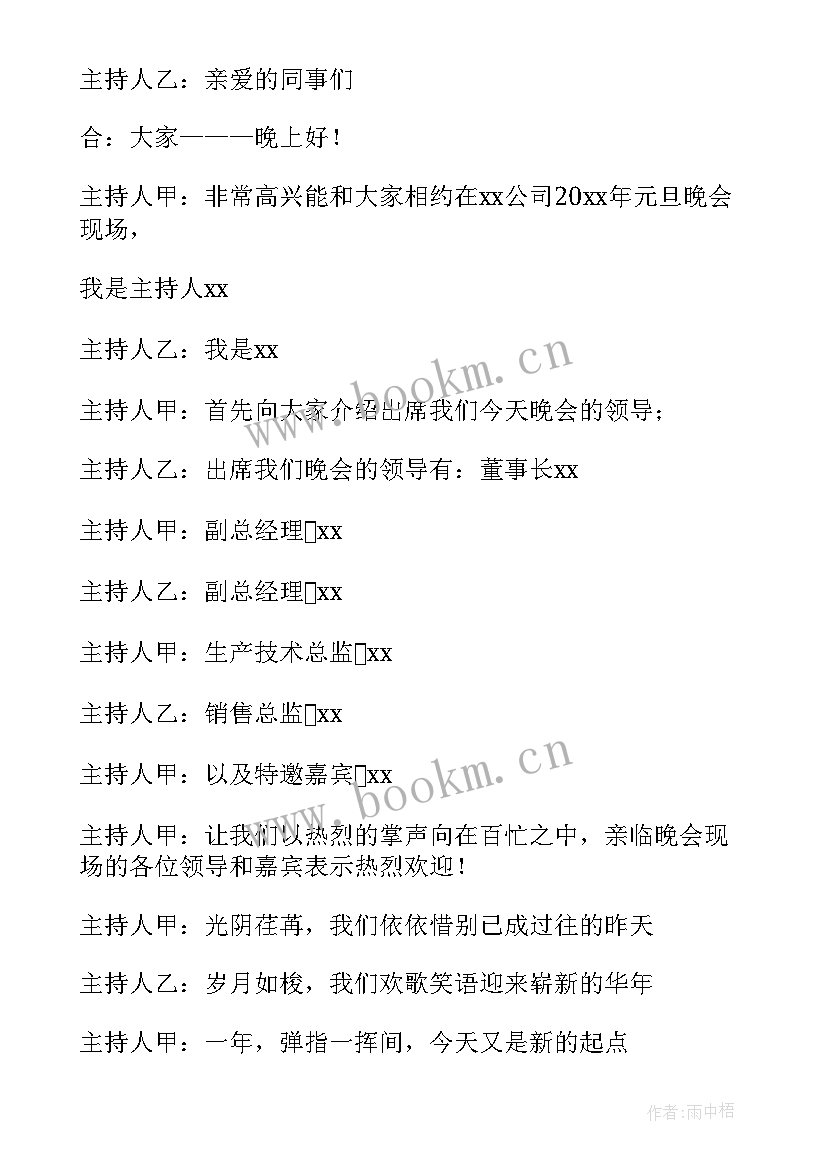 经典年会主持词结束语 经典年会主持词开场白与结束语(精选5篇)