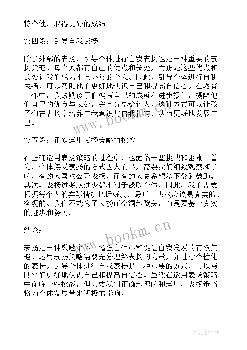 最新表扬的通报 家长表扬孩子的表扬信表扬(汇总8篇)