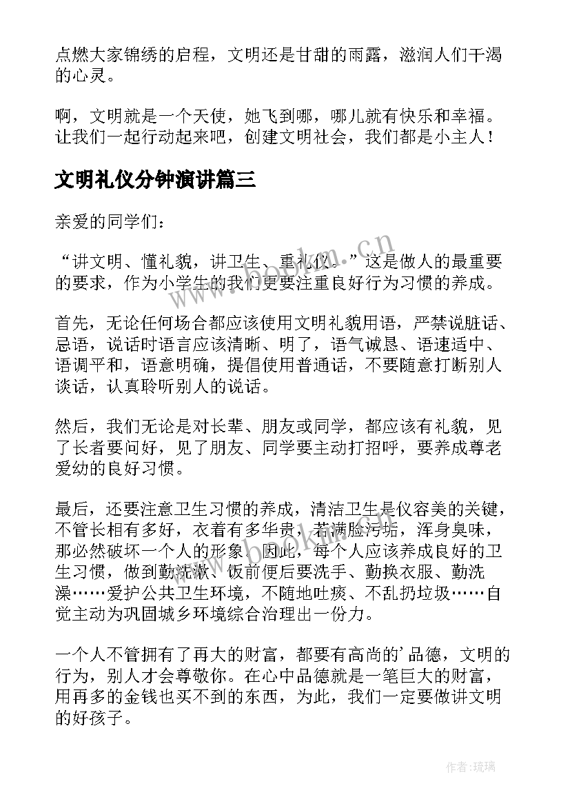 最新文明礼仪分钟演讲(模板10篇)