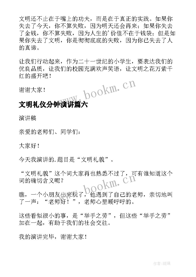 最新文明礼仪分钟演讲(模板10篇)