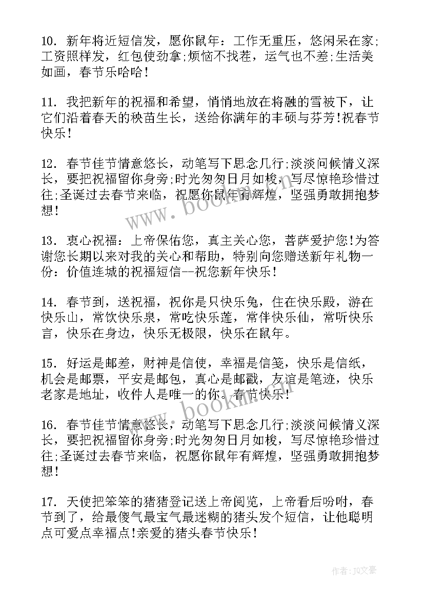 2023年春节的祝福四字词(模板10篇)