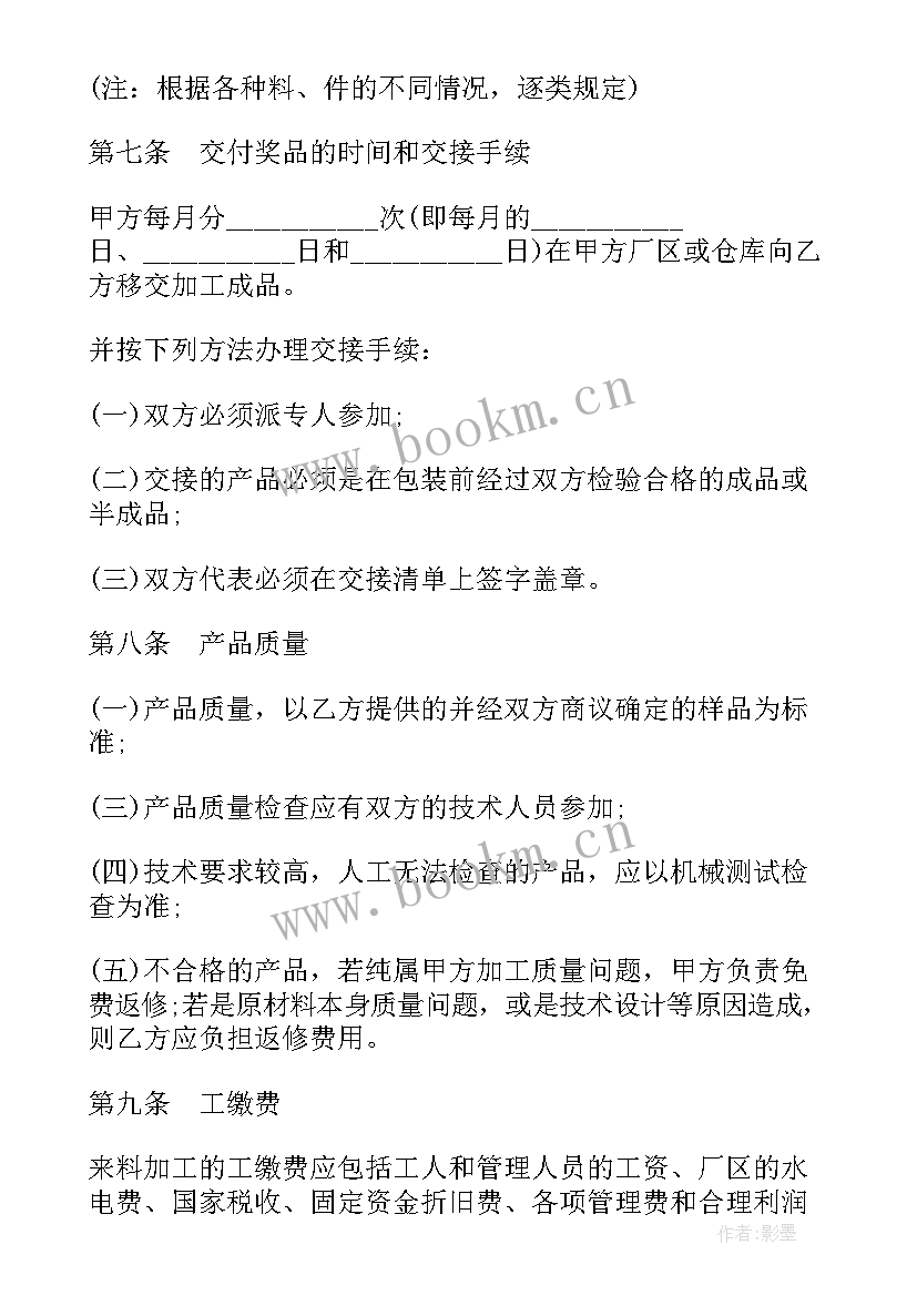 2023年零星材料购销合同(汇总5篇)