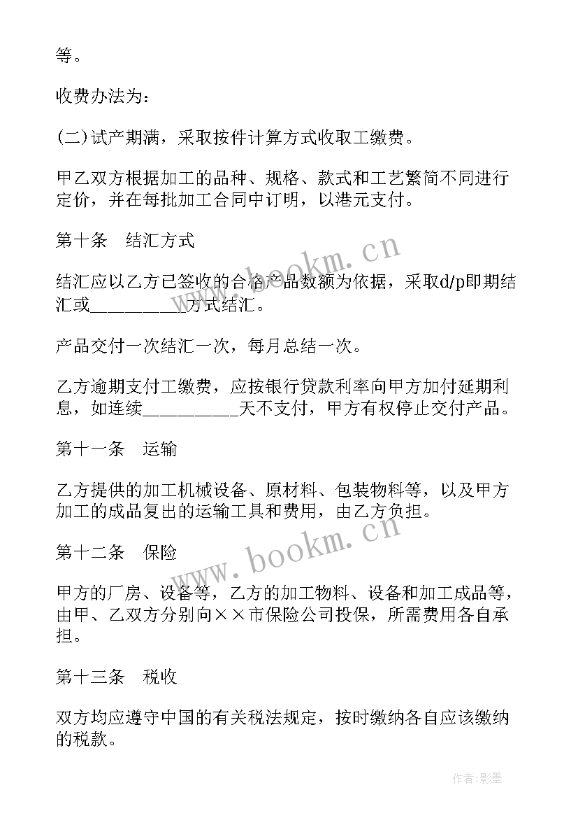 2023年零星材料购销合同(汇总5篇)