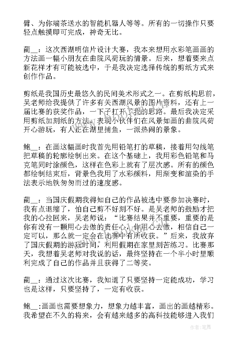 最新升国旗活动主持词四年级(精选5篇)