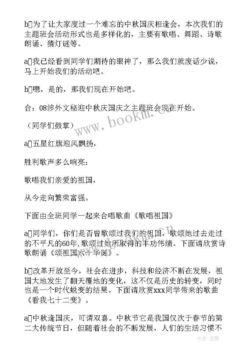 最新升国旗活动主持词四年级(精选5篇)