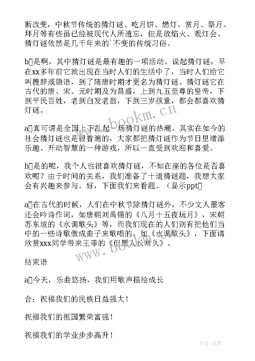 最新升国旗活动主持词四年级(精选5篇)