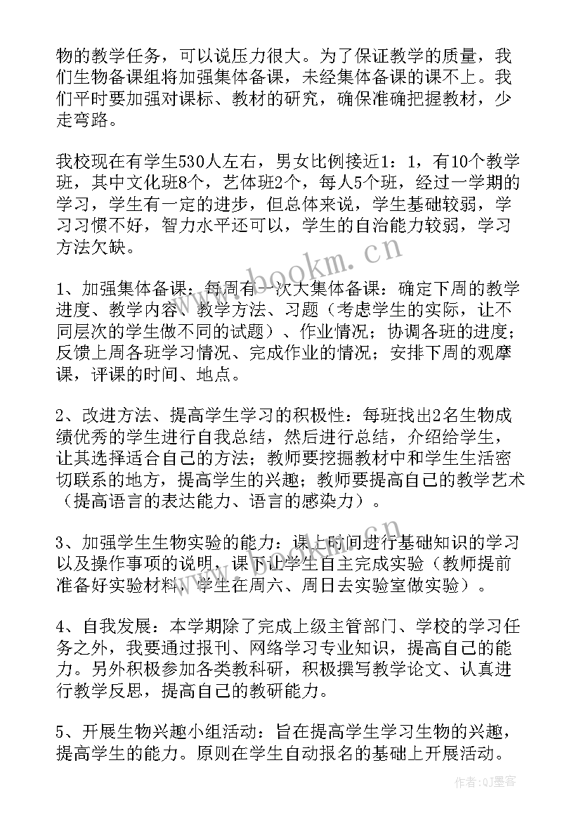 最新高一生物下学期教学计划 高一下学期生物教学计划(大全5篇)