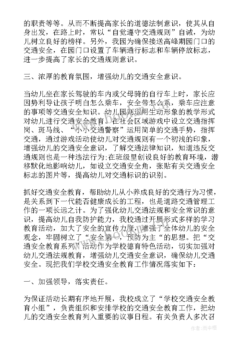 2023年交通安全日幼儿园 幼儿园全国交通安全日活动总结(优秀8篇)