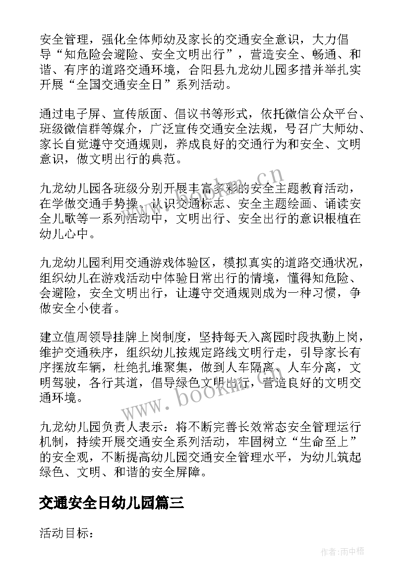 2023年交通安全日幼儿园 幼儿园全国交通安全日活动总结(优秀8篇)