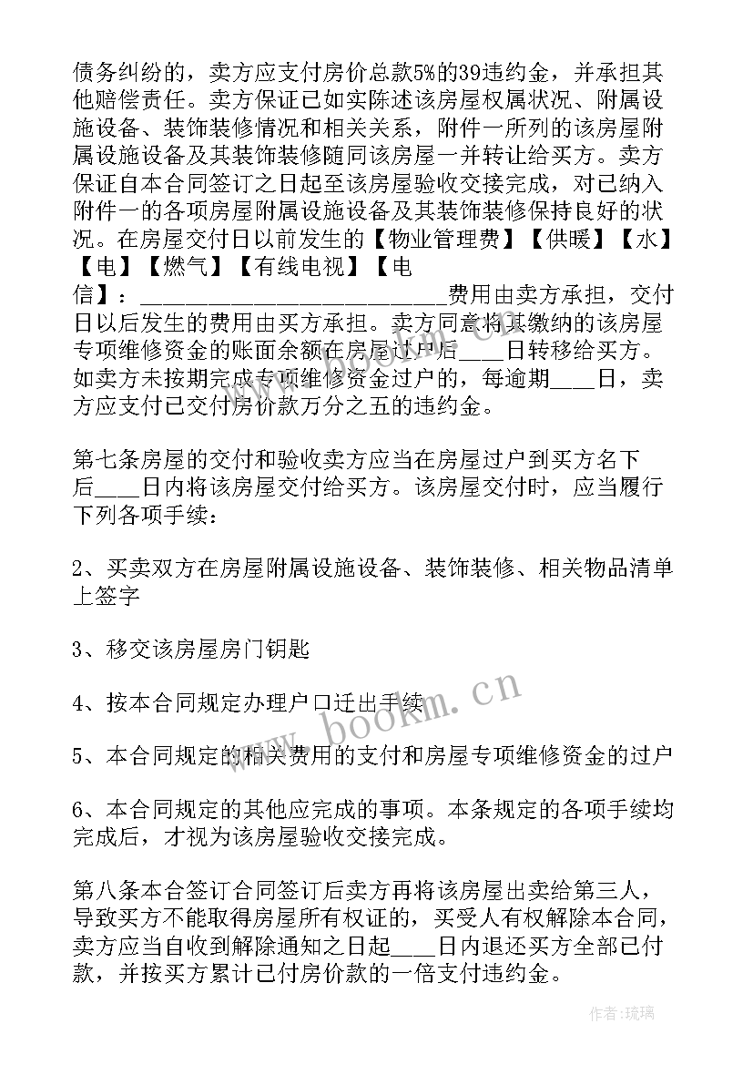 2023年商品房出售合同和预售合同(优秀6篇)