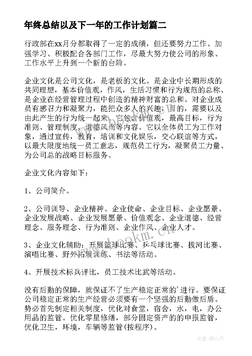 年终总结以及下一年的工作计划(实用10篇)