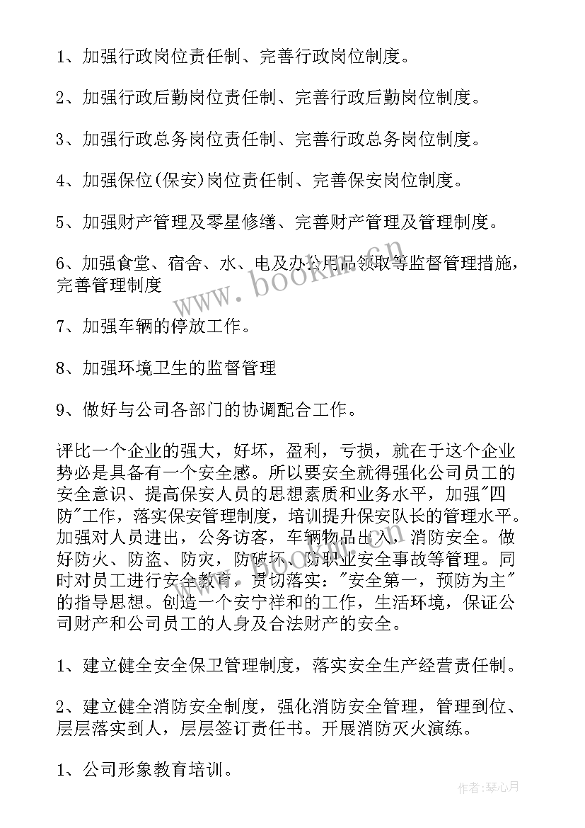 年终总结以及下一年的工作计划(实用10篇)