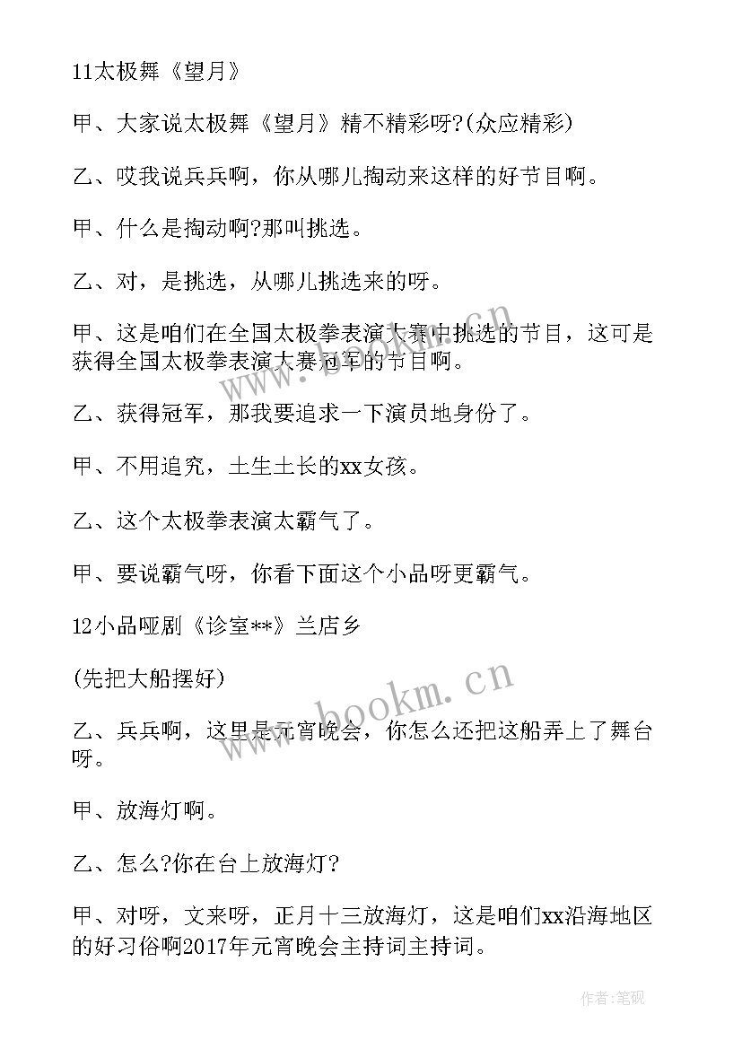 最新元宵晚会主持台词(优质5篇)