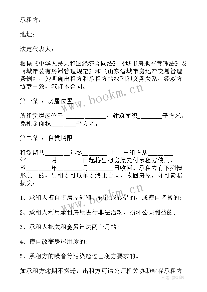 2023年房屋租赁合同出租方免责条款(实用5篇)