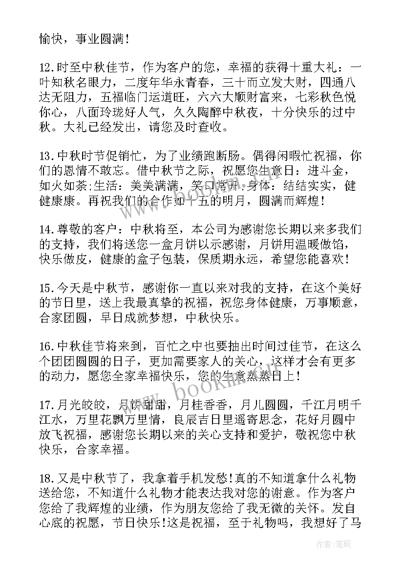 2023年送给员工的中秋节祝福语(实用5篇)