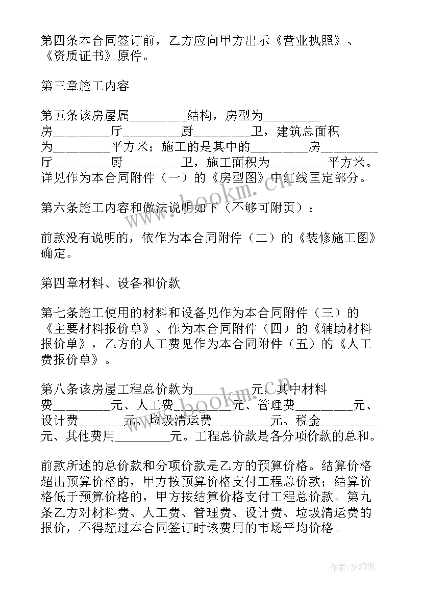 家庭居室装饰装修施工合同 北京市家庭居室装饰装修施工合同书(优秀5篇)