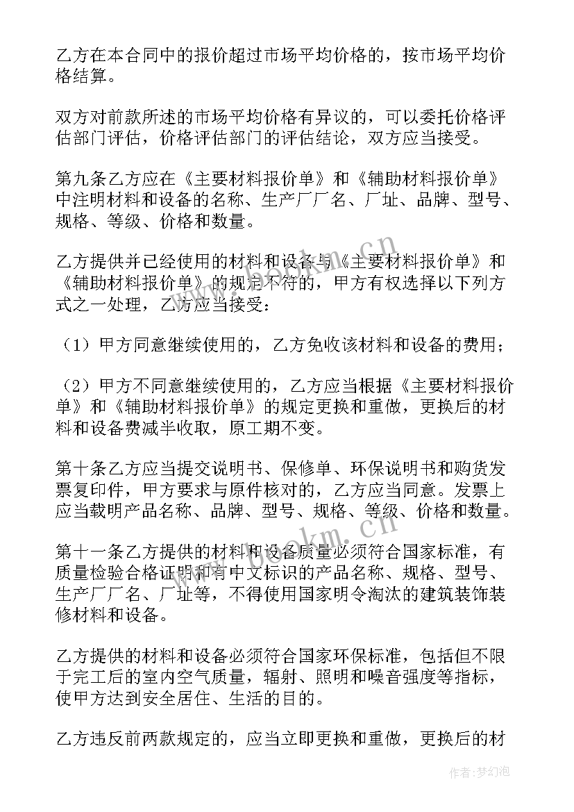 家庭居室装饰装修施工合同 北京市家庭居室装饰装修施工合同书(优秀5篇)