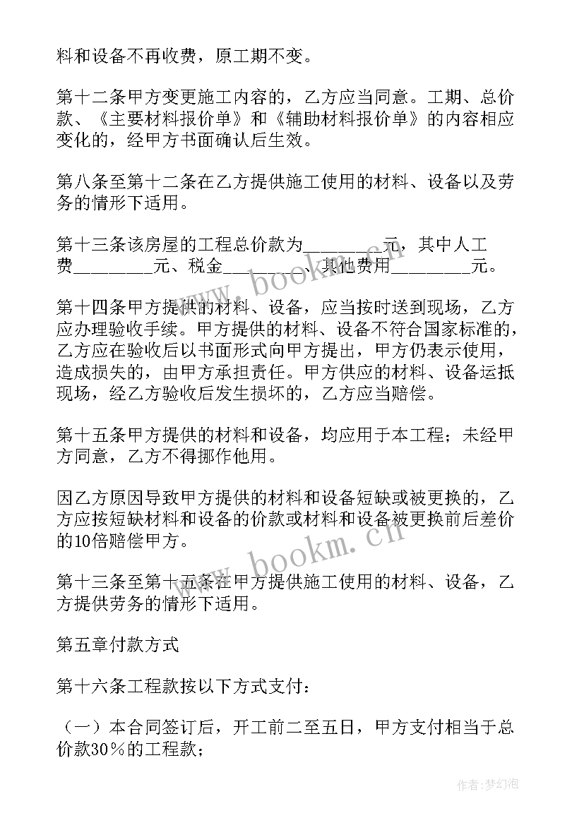 家庭居室装饰装修施工合同 北京市家庭居室装饰装修施工合同书(优秀5篇)