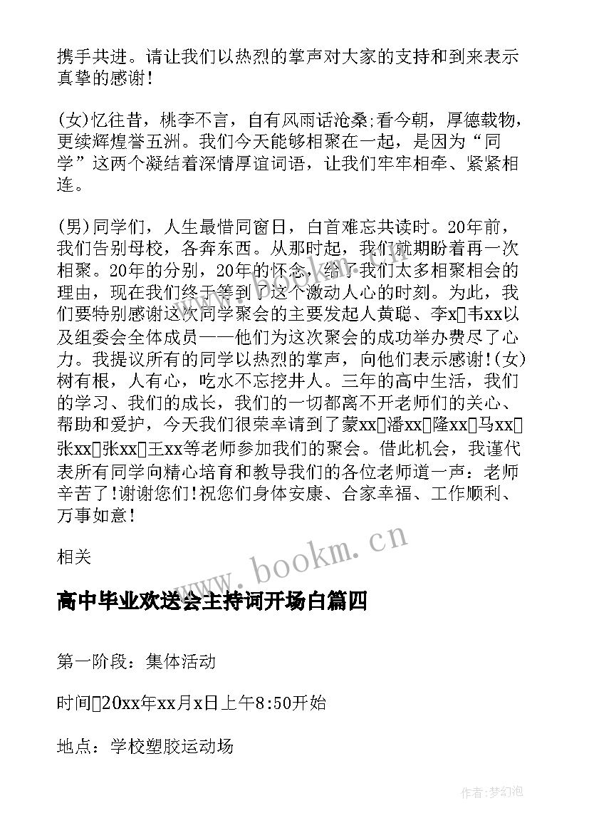 高中毕业欢送会主持词开场白(汇总5篇)