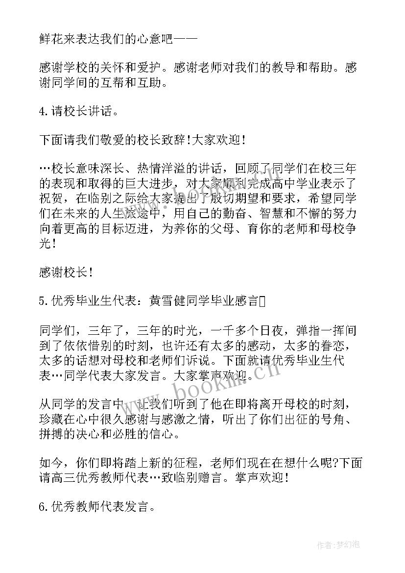 高中毕业欢送会主持词开场白(汇总5篇)