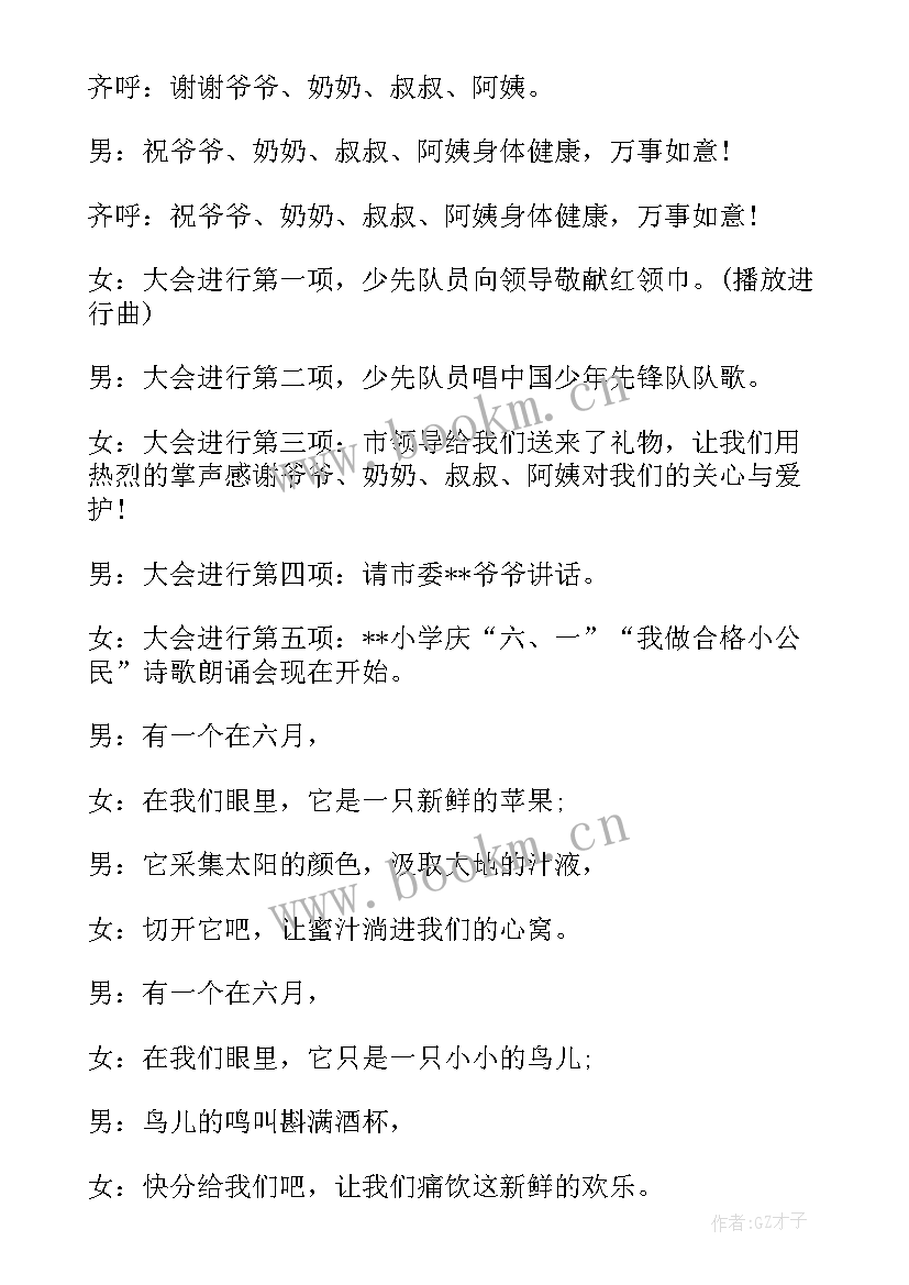 2023年六一儿童节串词主持人串词 六一儿童节主持词串词(大全7篇)