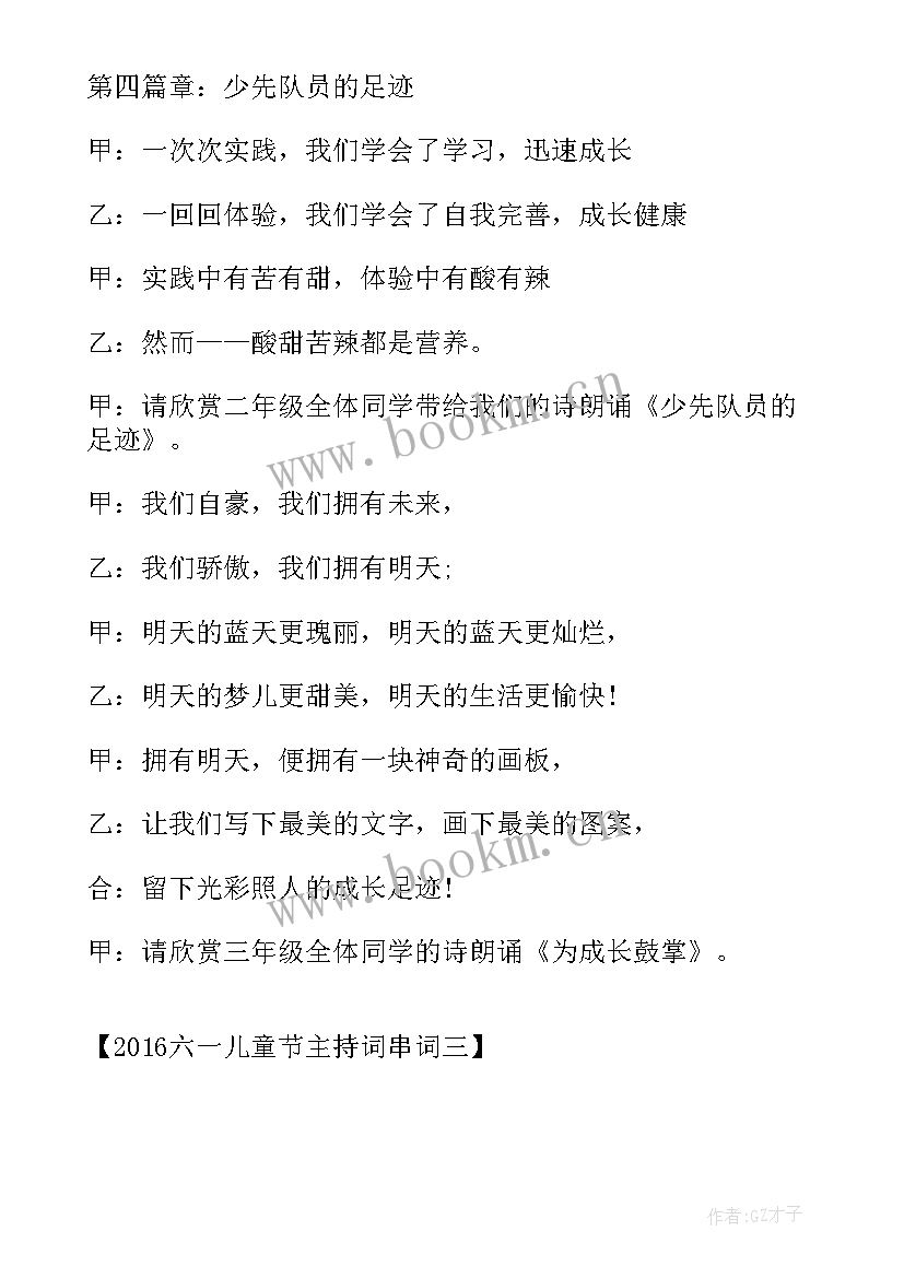 2023年六一儿童节串词主持人串词 六一儿童节主持词串词(大全7篇)