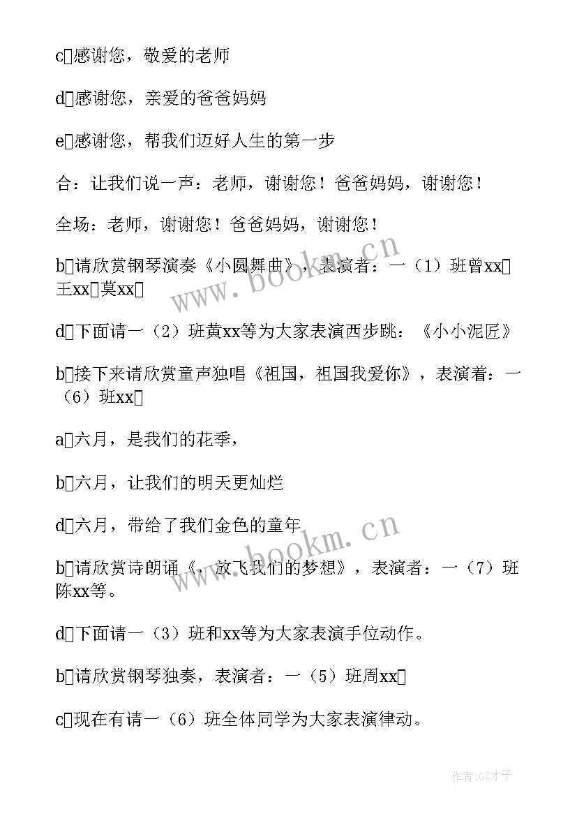 2023年六一儿童节串词主持人串词 六一儿童节主持词串词(大全7篇)