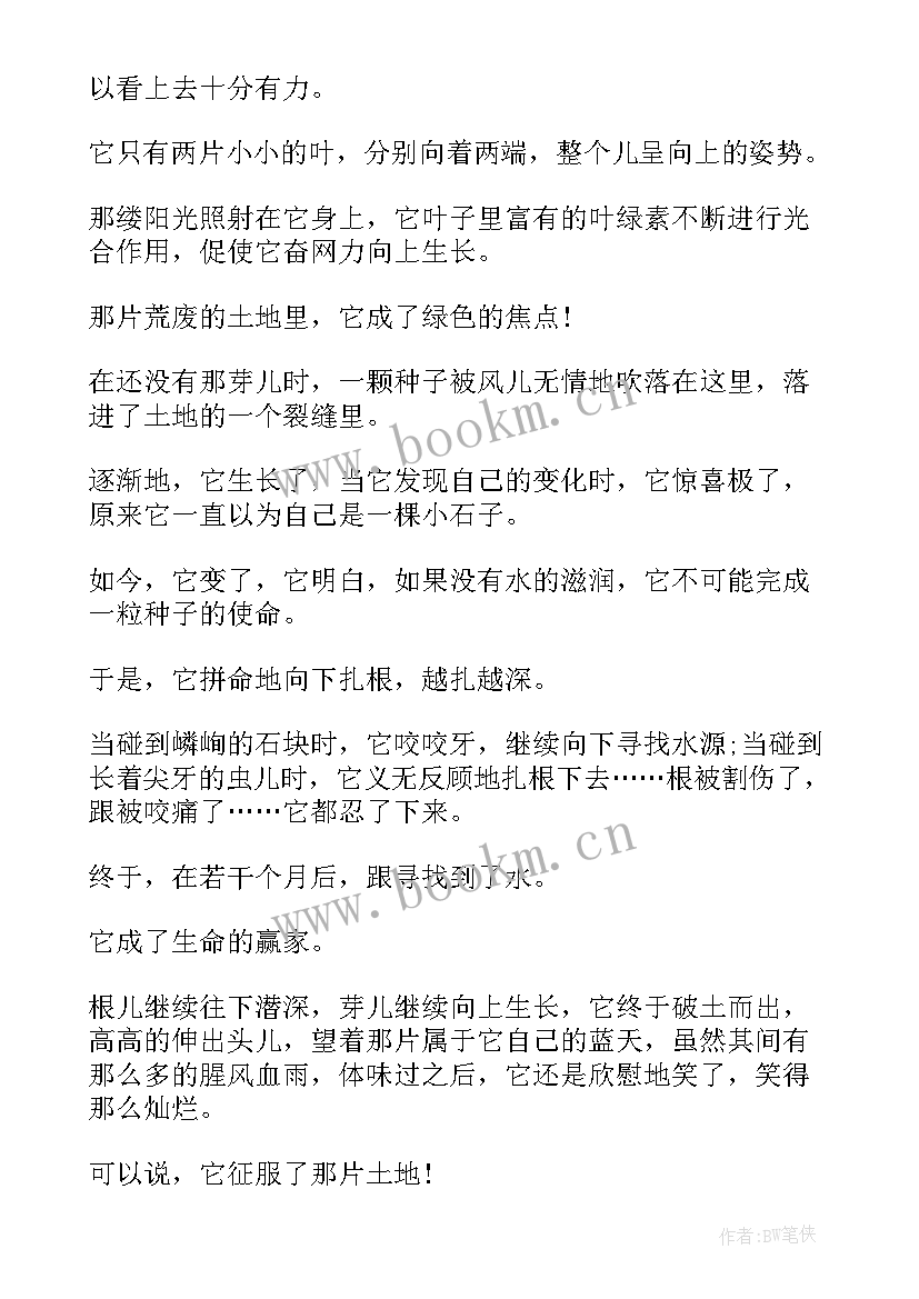 2023年读种子的力量有感 种子力量读后感(模板5篇)