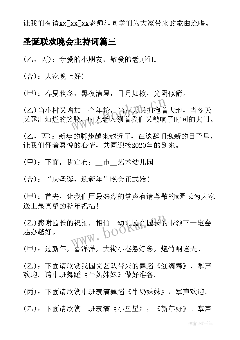 圣诞联欢晚会主持词 圣诞联欢晚会主持稿(优秀5篇)