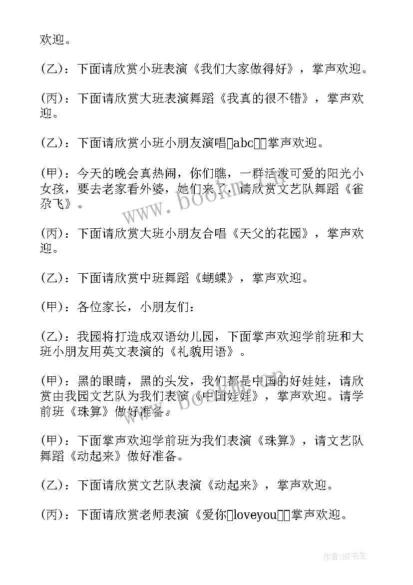 圣诞联欢晚会主持词 圣诞联欢晚会主持稿(优秀5篇)