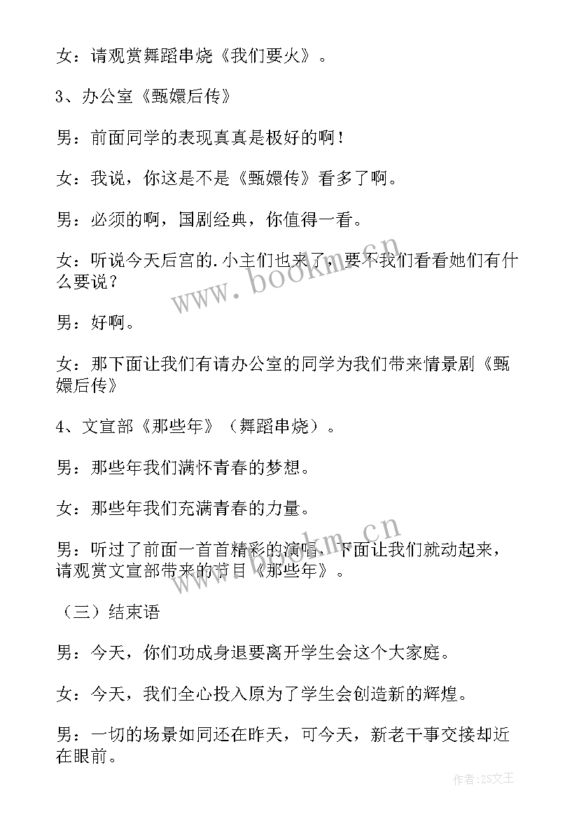 大学迎新晚会节目主持词 迎新文艺晚会主持词(优秀9篇)