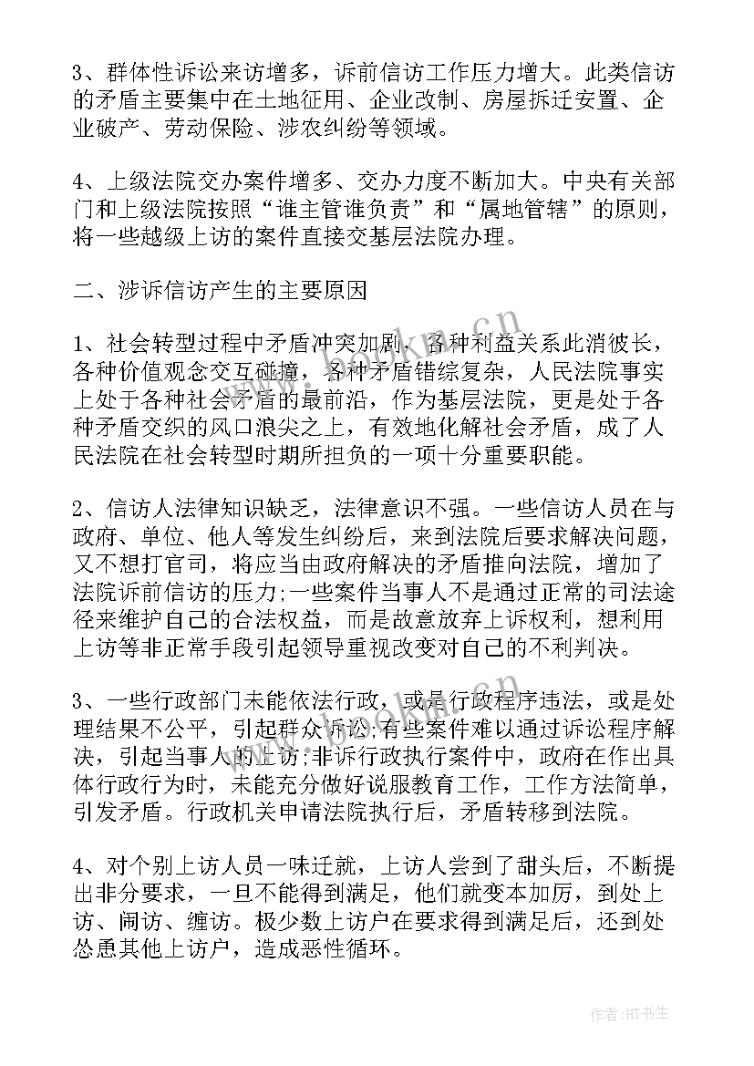 最新法院涉诉信访与安保工作总结报告 法院涉诉信访工作总结(模板5篇)