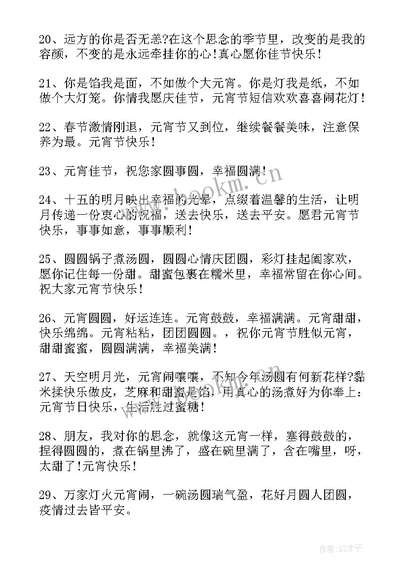 最新元宵节祝福软文(实用5篇)