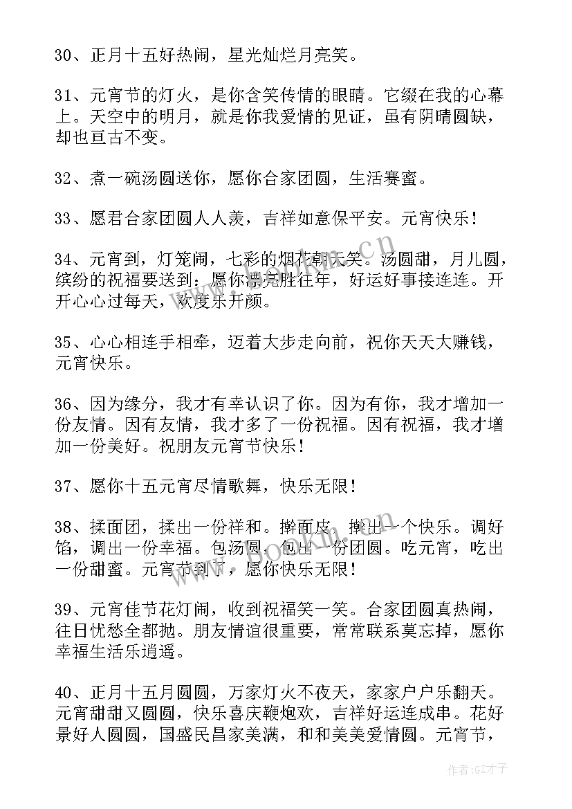 最新元宵节祝福软文(实用5篇)