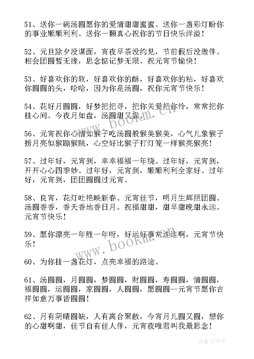 最新元宵节祝福软文(实用5篇)