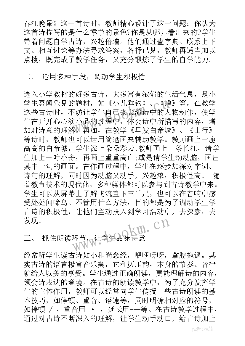 诗词教学总结报告(模板5篇)