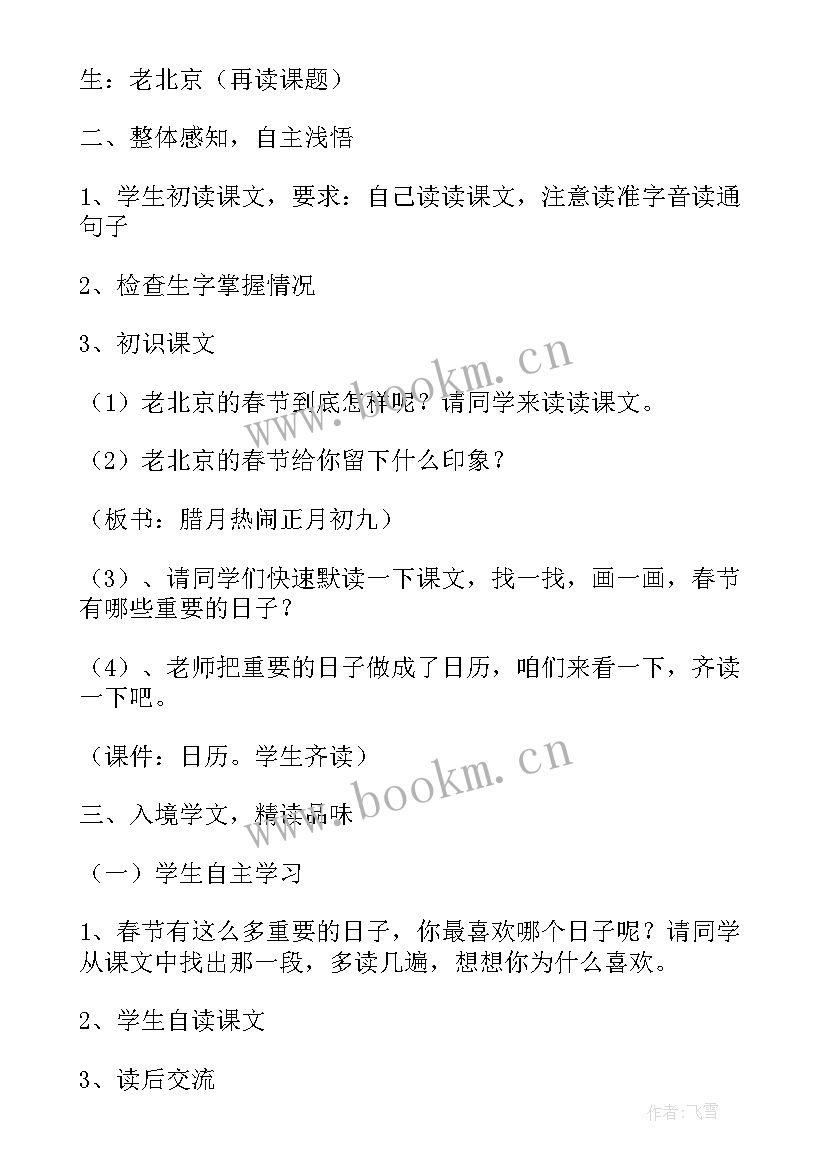 2023年老北京的春节教学反思(优质8篇)