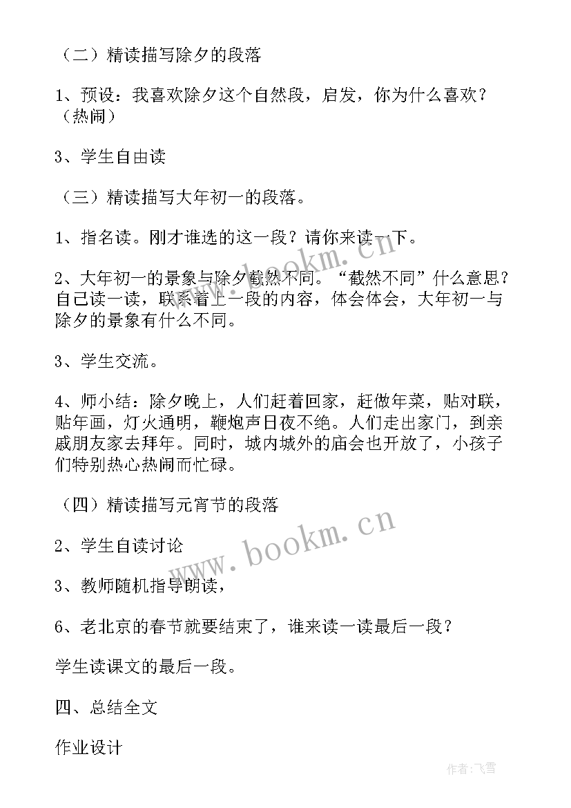 2023年老北京的春节教学反思(优质8篇)