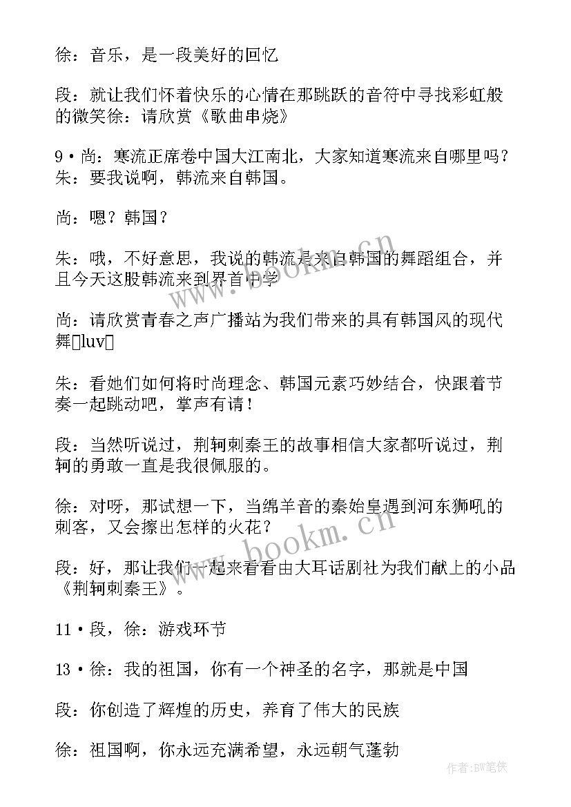 最新迎元旦主持人开场白 元旦晚会主持稿(实用6篇)