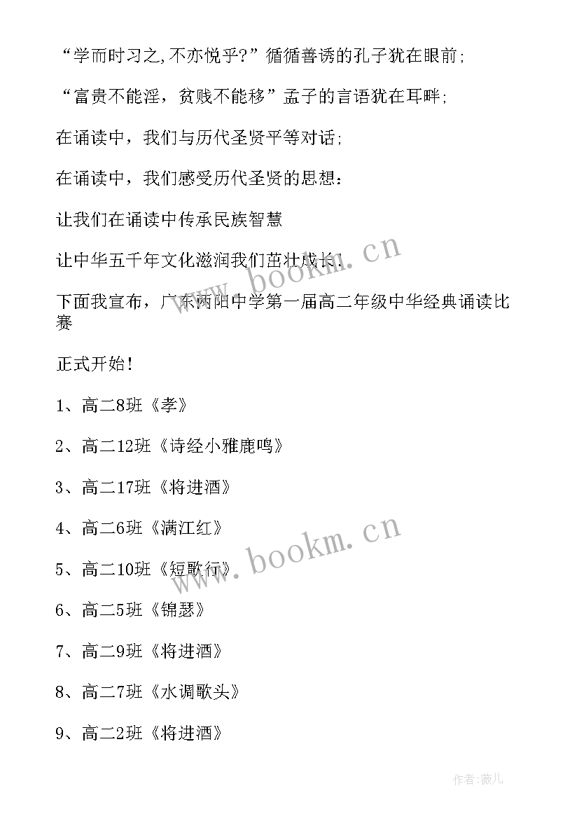 军训演讲主持稿 演讲活动比赛主持词(优秀5篇)