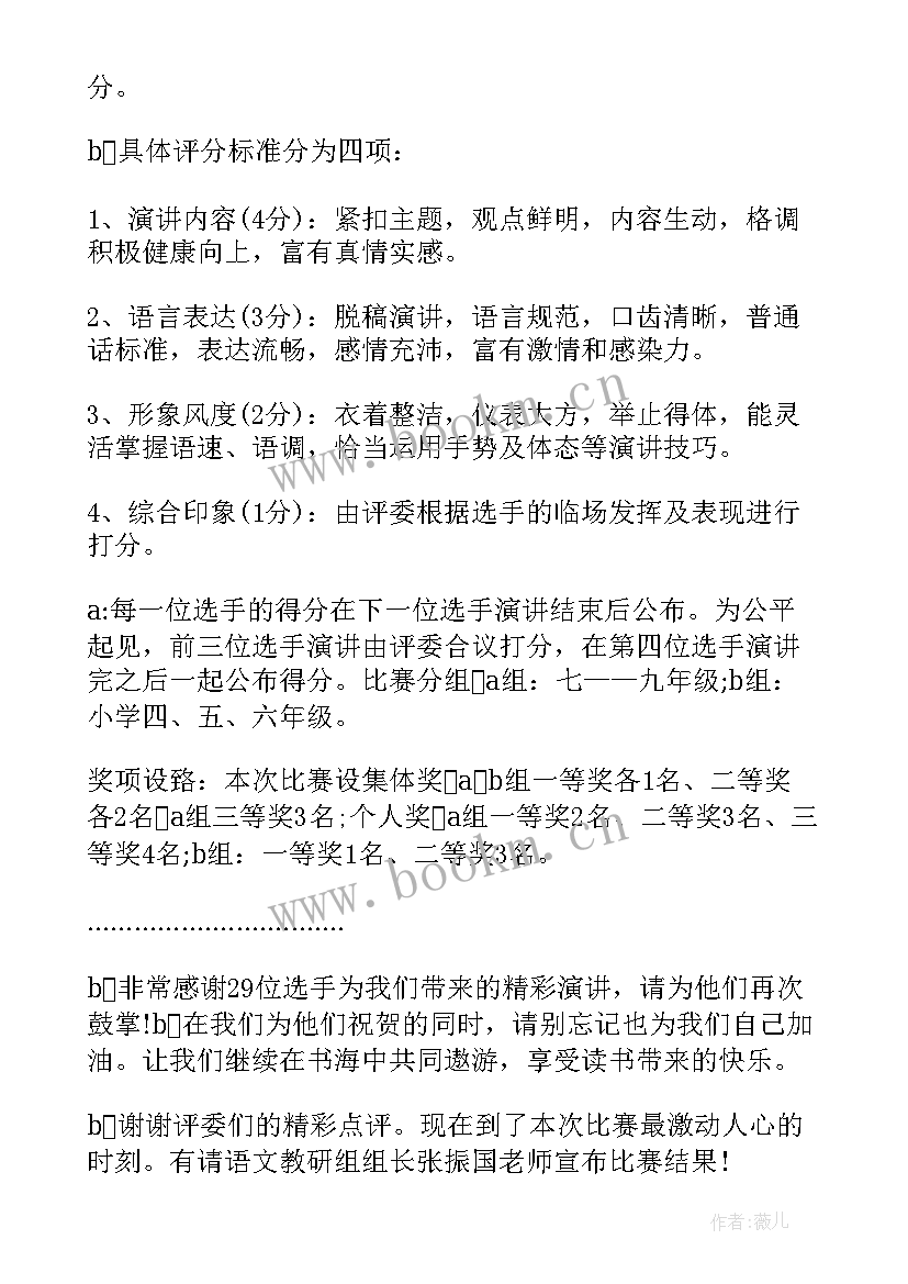 军训演讲主持稿 演讲活动比赛主持词(优秀5篇)