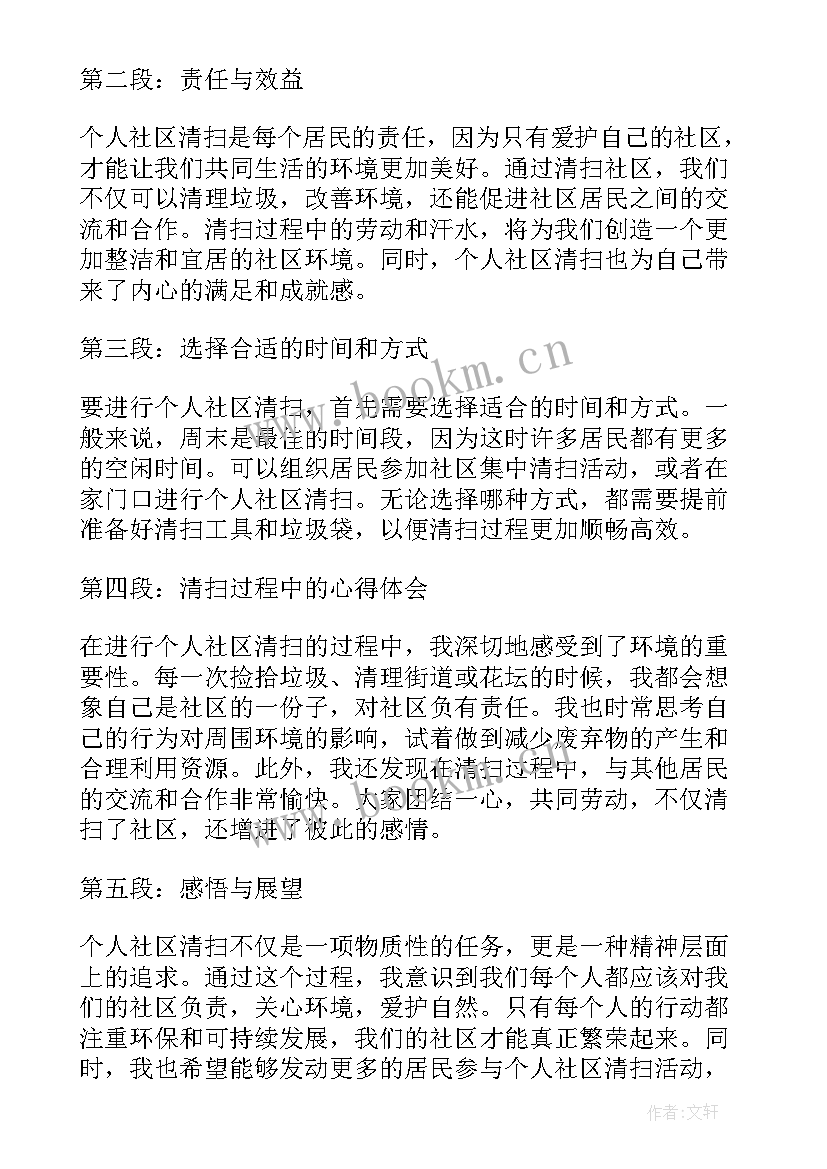 2023年社区工作总结及下步工作打算 社区个人承诺书(精选8篇)