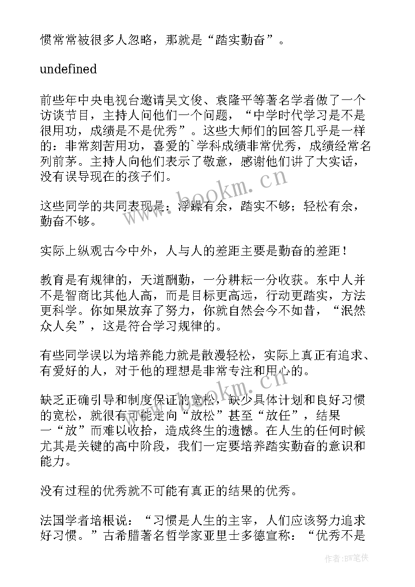 2023年国旗下讲话 勤奋的国旗下讲话(汇总7篇)