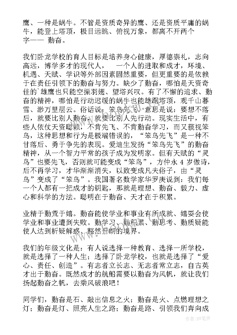 2023年国旗下讲话 勤奋的国旗下讲话(汇总7篇)