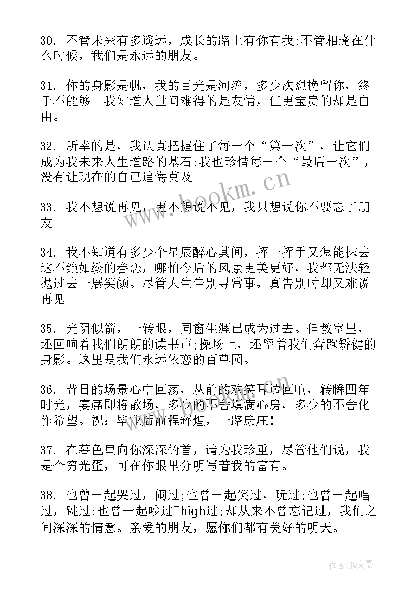 2023年给别人写毕业留言 毕业班留言册毕业留言(优质7篇)