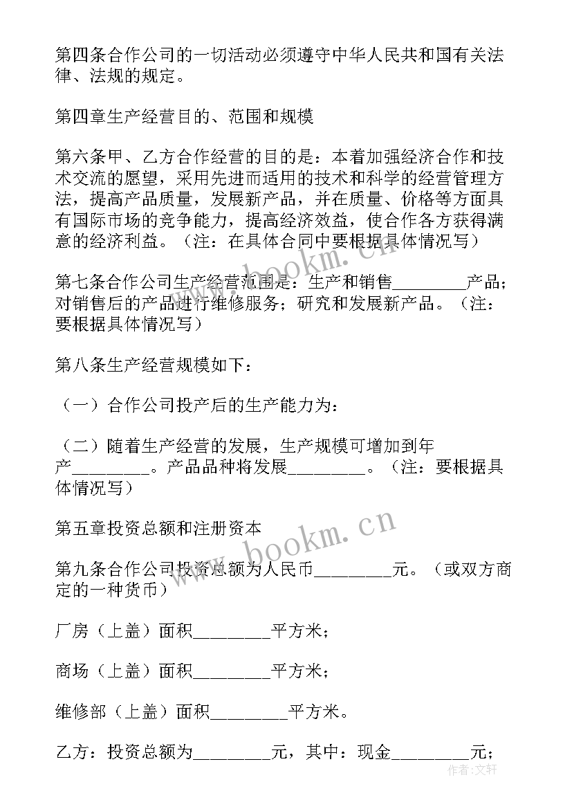 最新中外合作经营企业合同经过 中外合作经营企业合同(精选5篇)