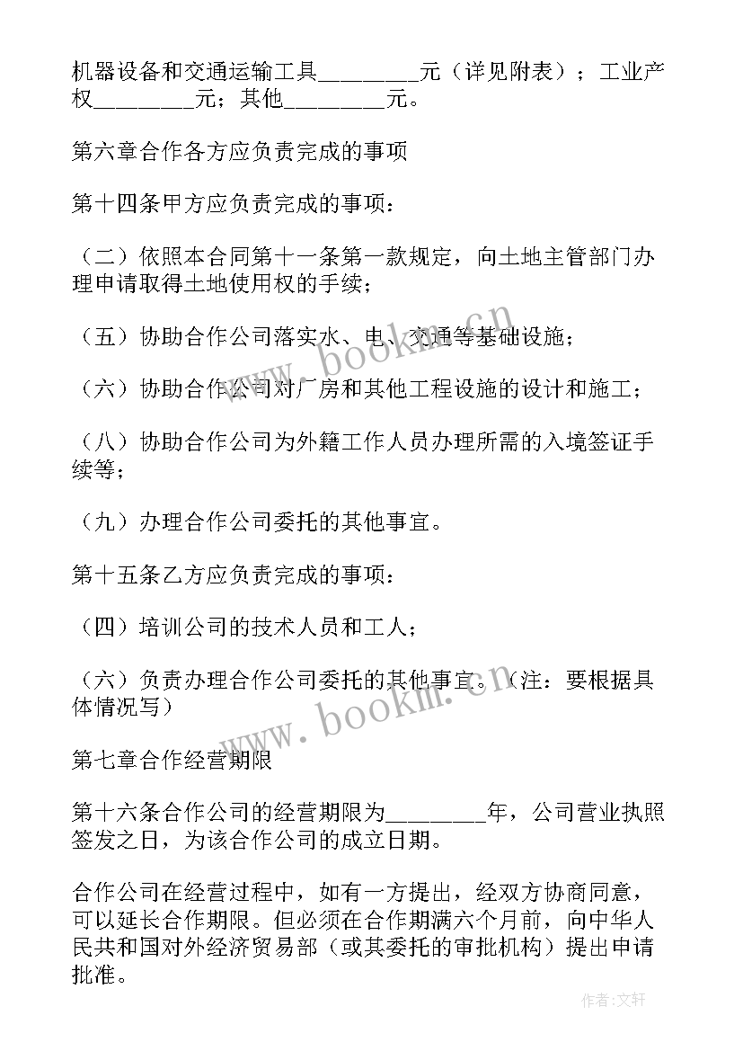 最新中外合作经营企业合同经过 中外合作经营企业合同(精选5篇)