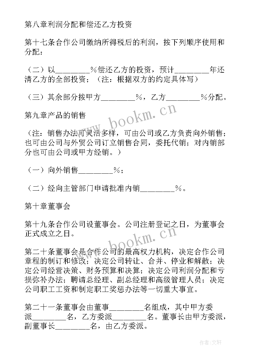 最新中外合作经营企业合同经过 中外合作经营企业合同(精选5篇)