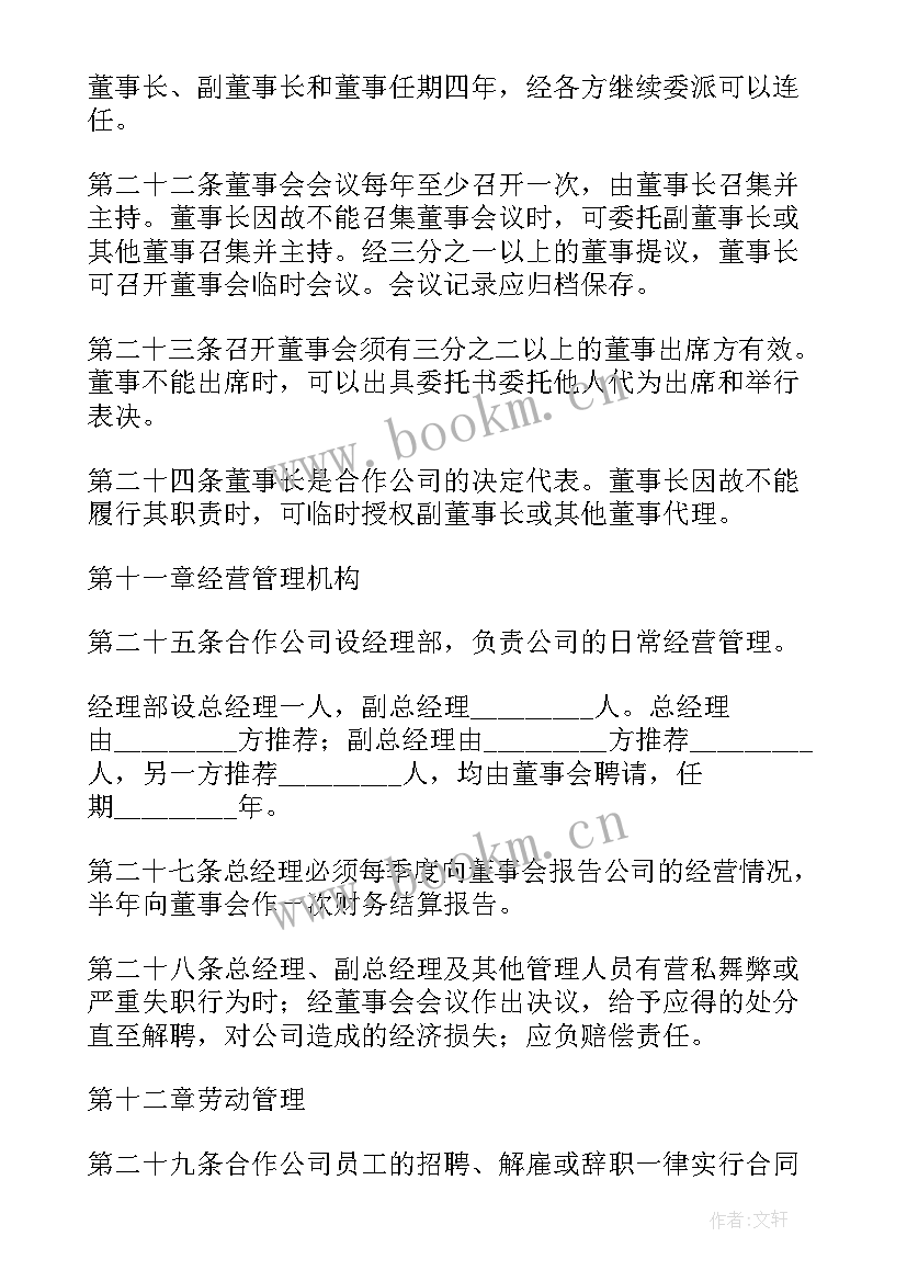 最新中外合作经营企业合同经过 中外合作经营企业合同(精选5篇)